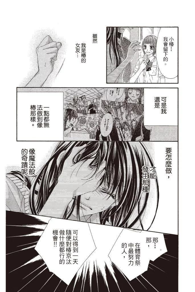 《今天开始恋爱吧》第10卷 第43页