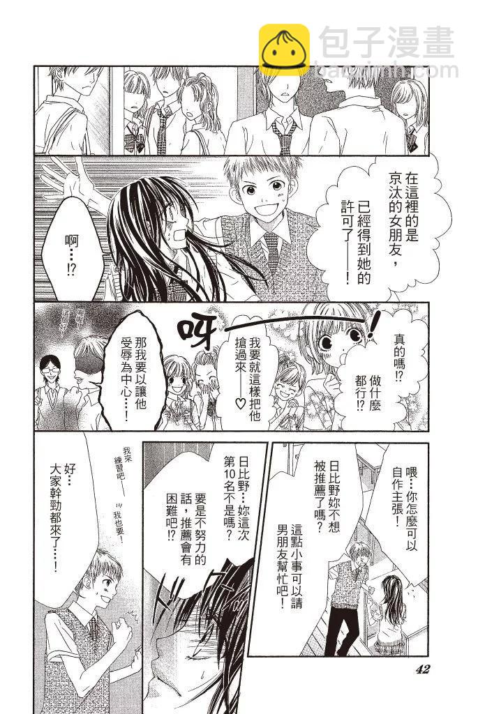 《今天开始恋爱吧》第10卷 第44页