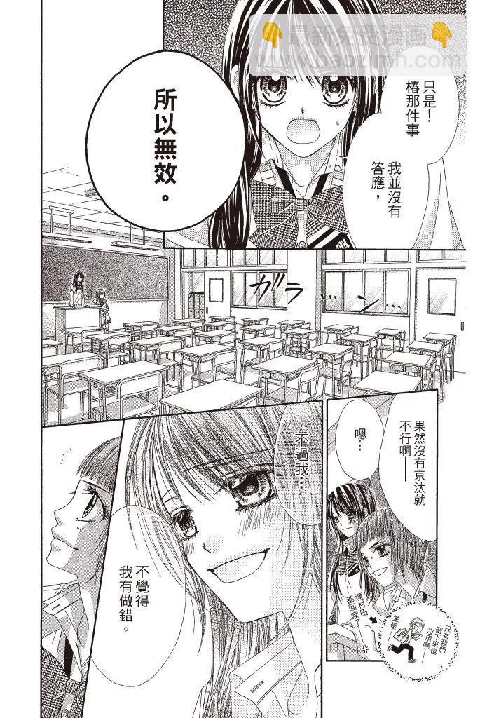 《今天开始恋爱吧》第10卷 第46页