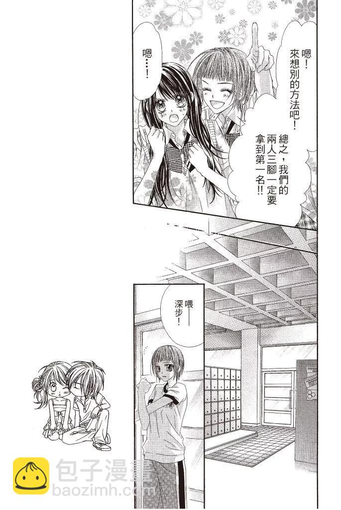 《今天开始恋爱吧》第10卷 第47页