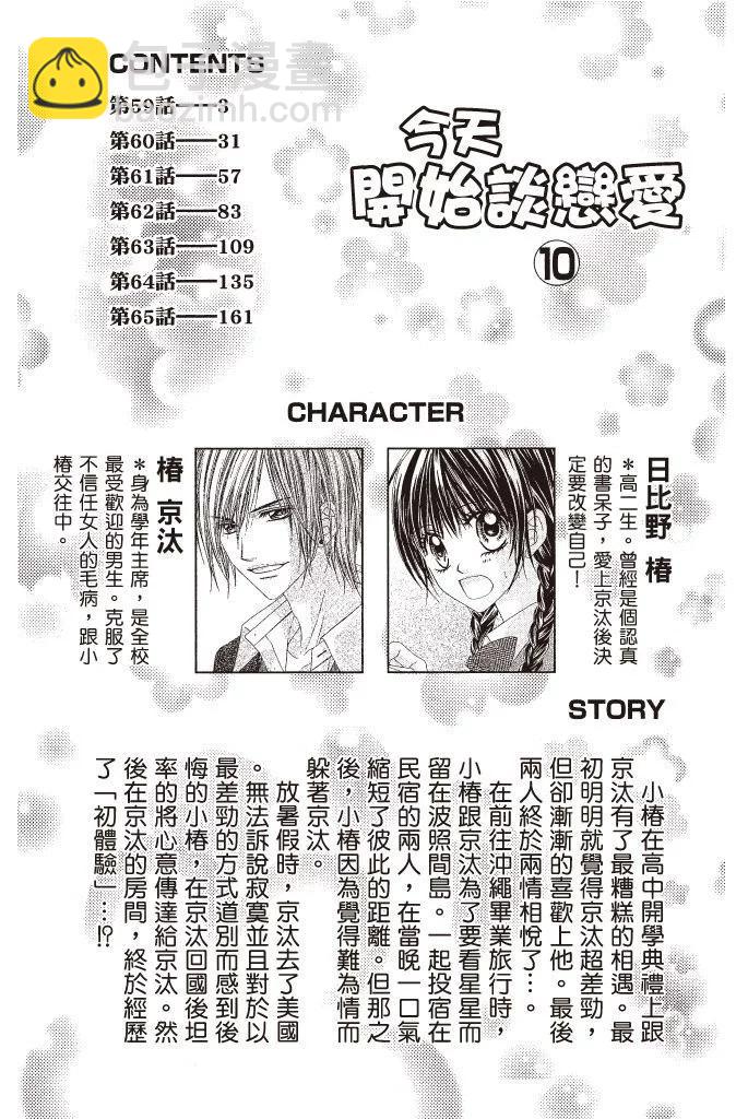 《今天开始恋爱吧》第10卷 第4页
