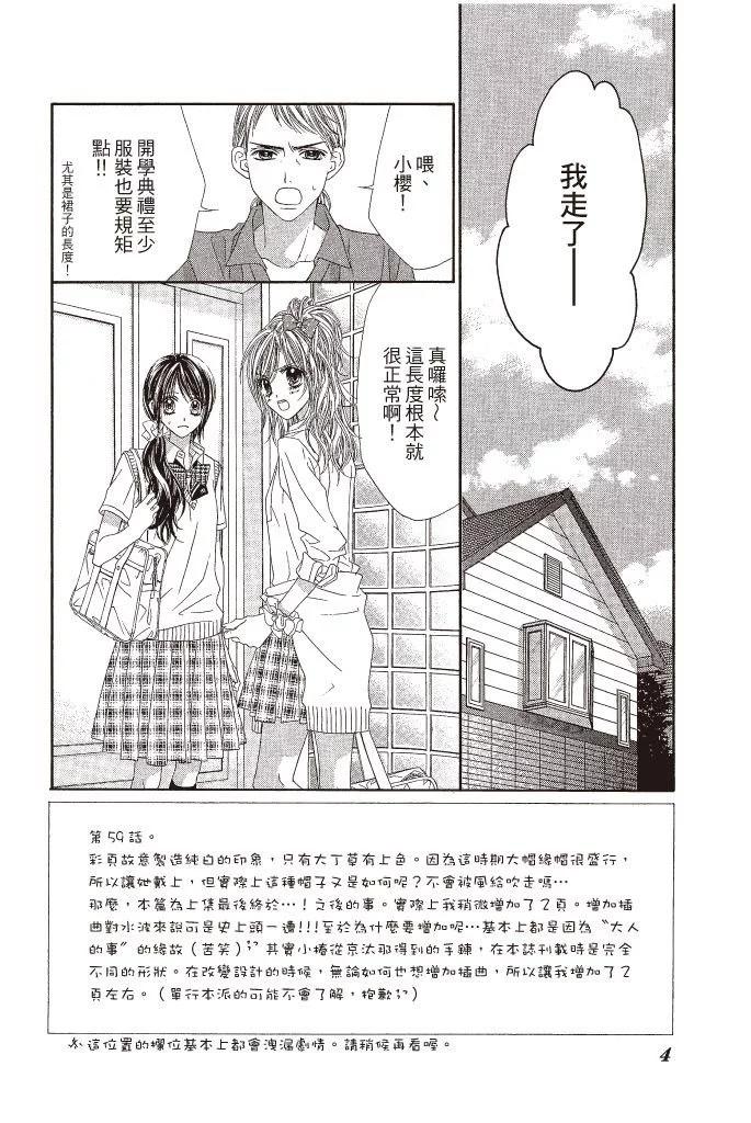 《今天开始恋爱吧》第10卷 第6页