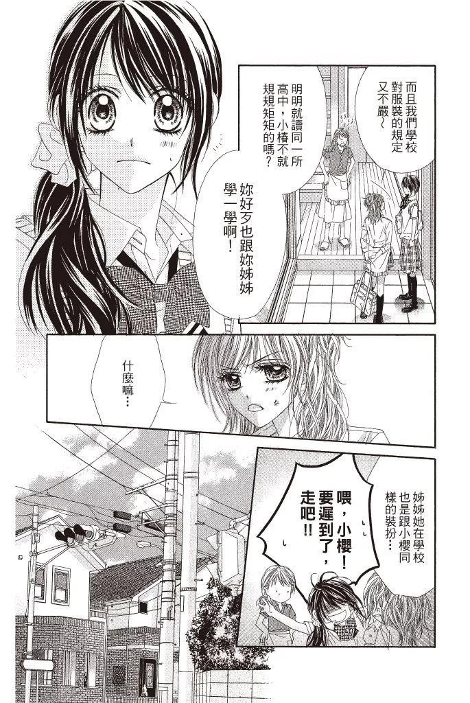 《今天开始恋爱吧》第10卷 第7页