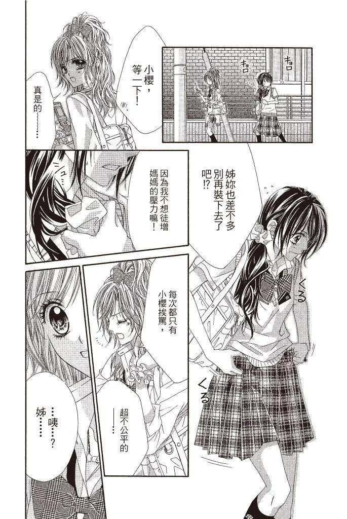 《今天开始恋爱吧》第10卷 第8页