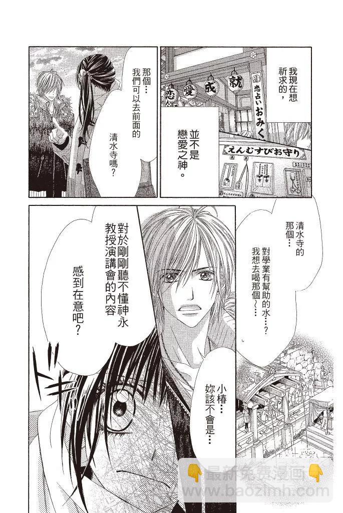 《今天开始恋爱吧》第12卷 第10页