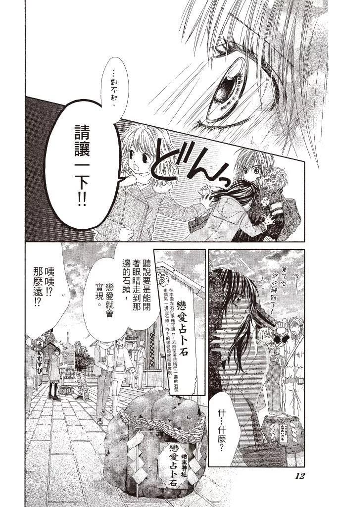 《今天开始恋爱吧》第12卷 第12页