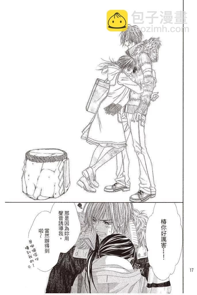 《今天开始恋爱吧》第12卷 第17页