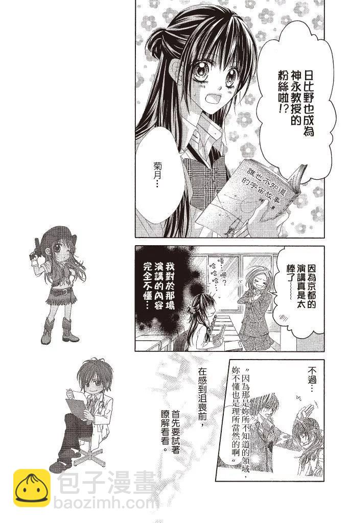 《今天开始恋爱吧》第12卷 第19页