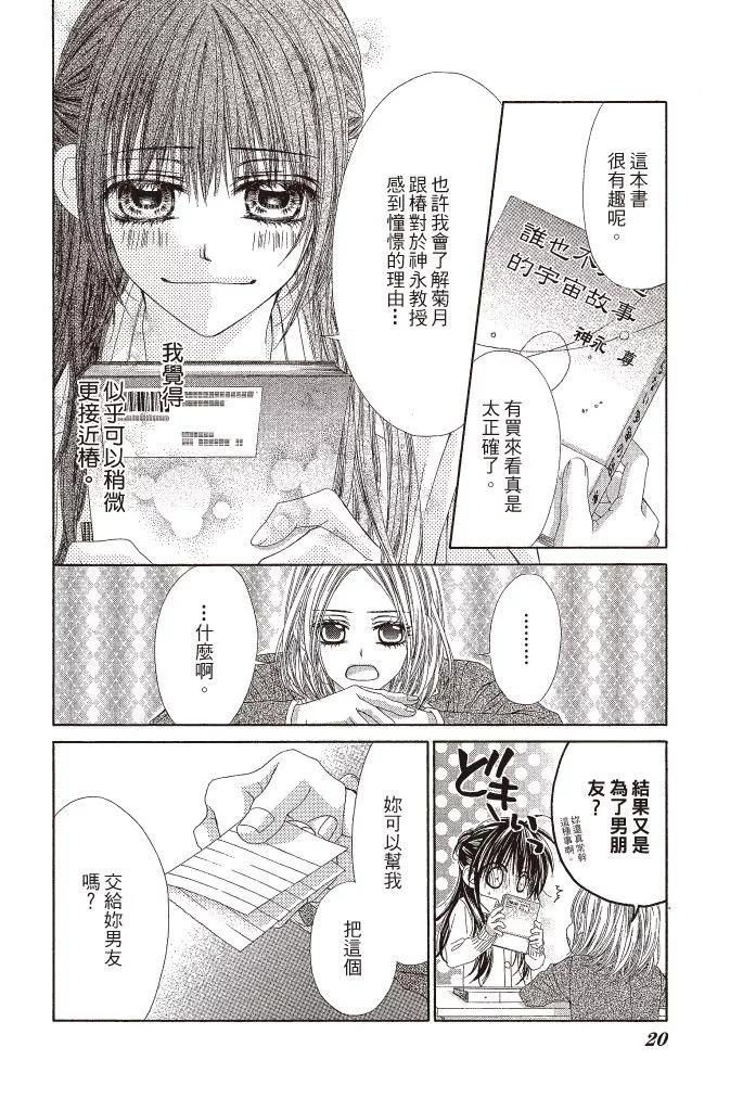 《今天开始恋爱吧》第12卷 第20页