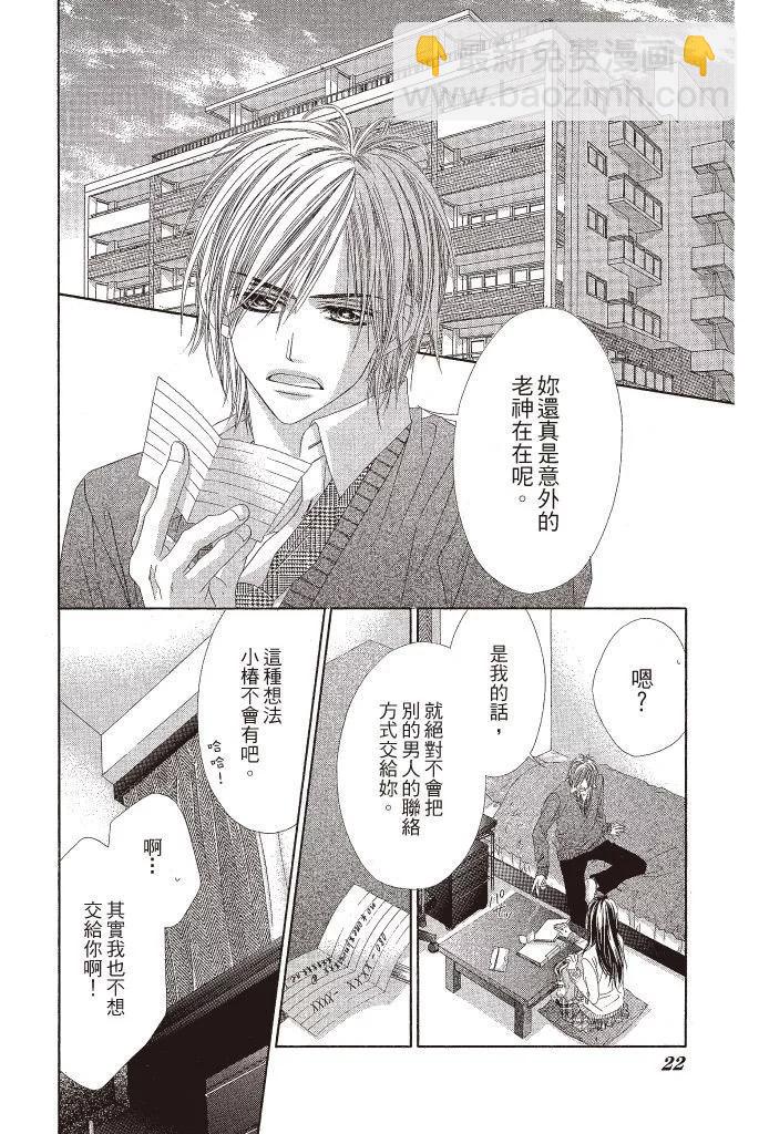 《今天开始恋爱吧》第12卷 第22页