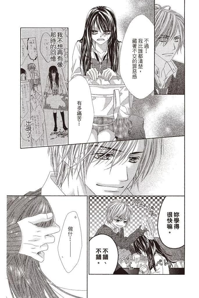 《今天开始恋爱吧》第12卷 第23页