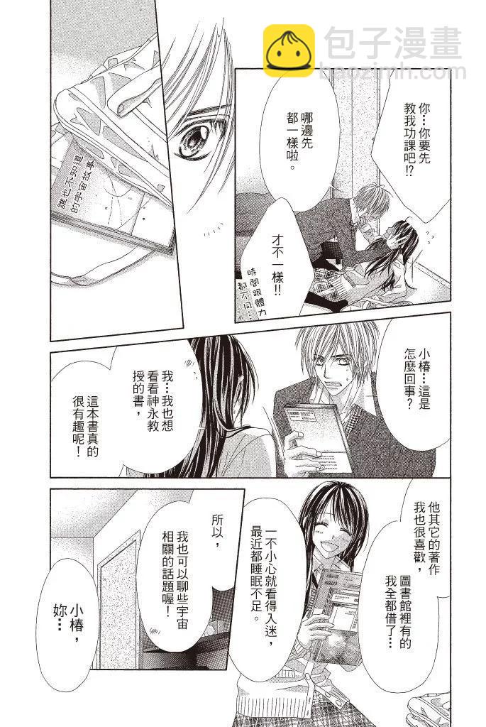 《今天开始恋爱吧》第12卷 第25页