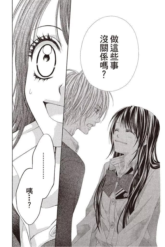 《今天开始恋爱吧》第12卷 第26页