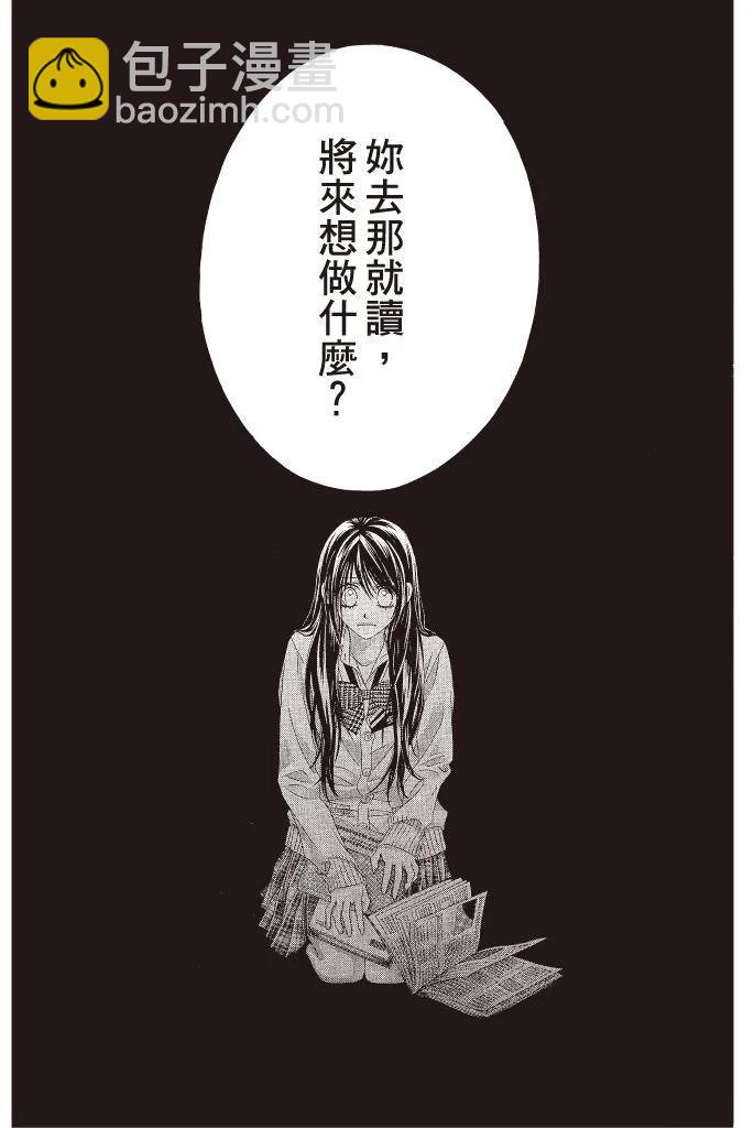 《今天开始恋爱吧》第12卷 第28页