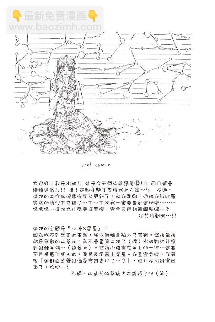 《今天开始恋爱吧》第12卷 第30页