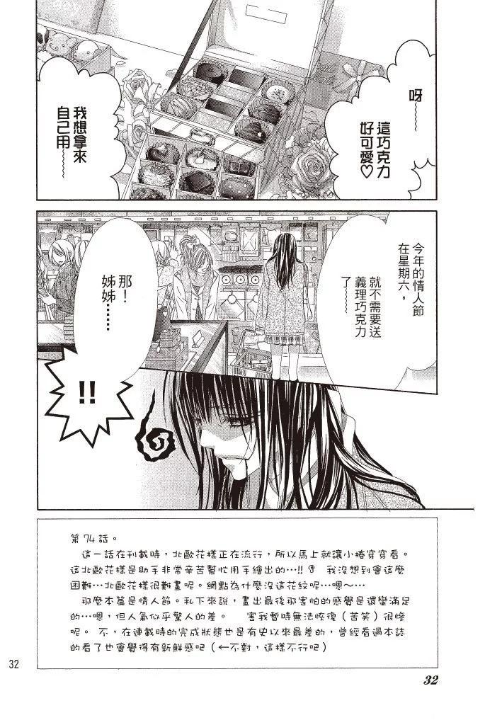 《今天开始恋爱吧》第12卷 第32页