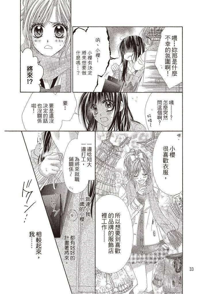 《今天开始恋爱吧》第12卷 第33页