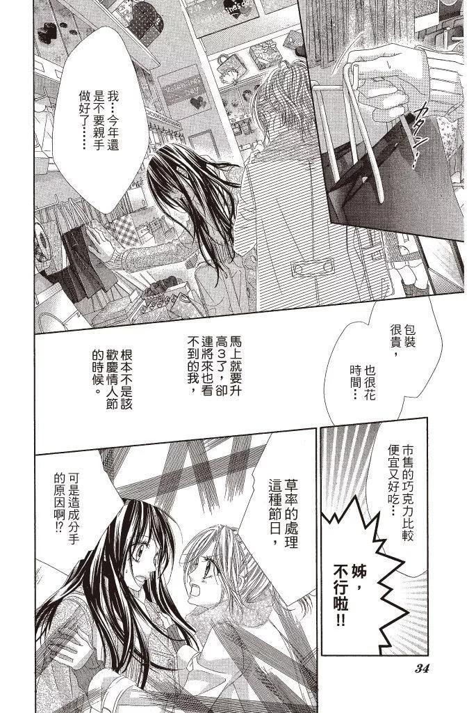 《今天开始恋爱吧》第12卷 第34页