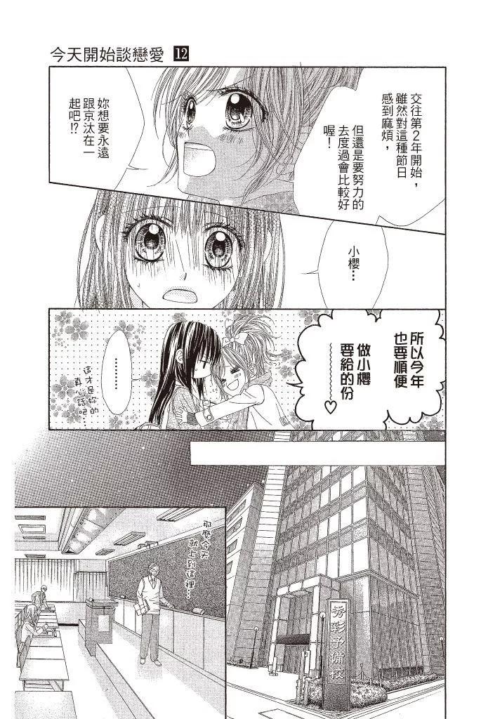 《今天开始恋爱吧》第12卷 第35页