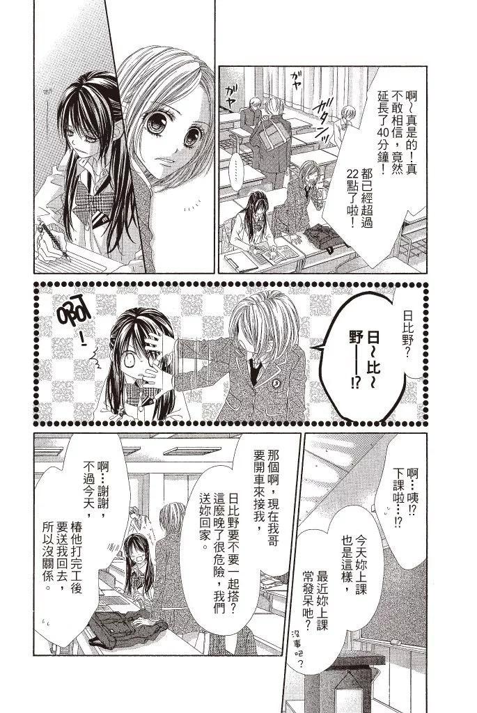 《今天开始恋爱吧》第12卷 第36页