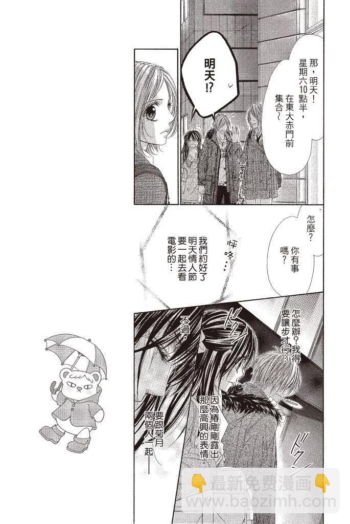 《今天开始恋爱吧》第12卷 第41页