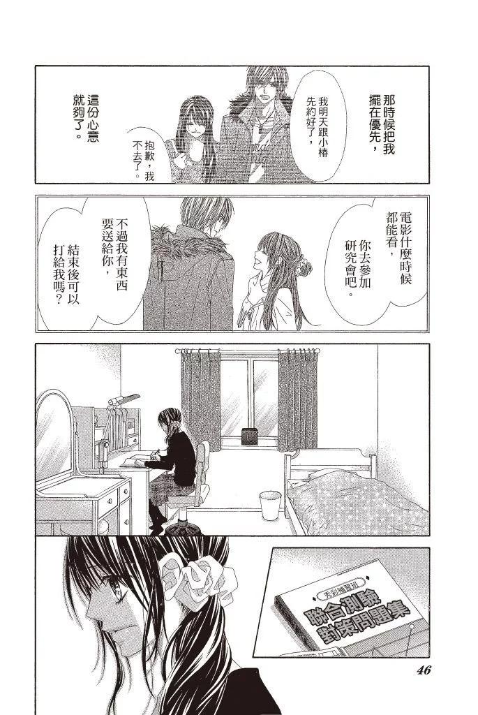 《今天开始恋爱吧》第12卷 第46页