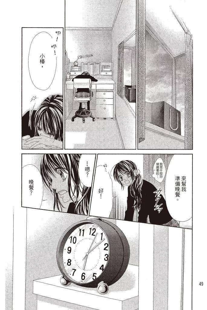 《今天开始恋爱吧》第12卷 第49页