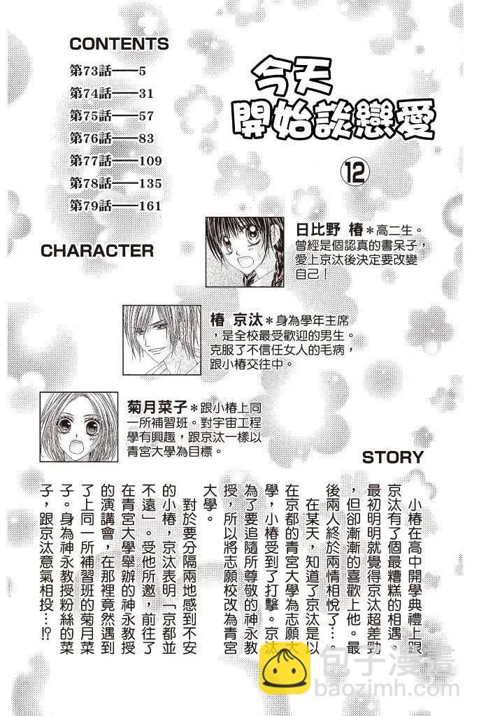 《今天开始恋爱吧》第12卷 第4页