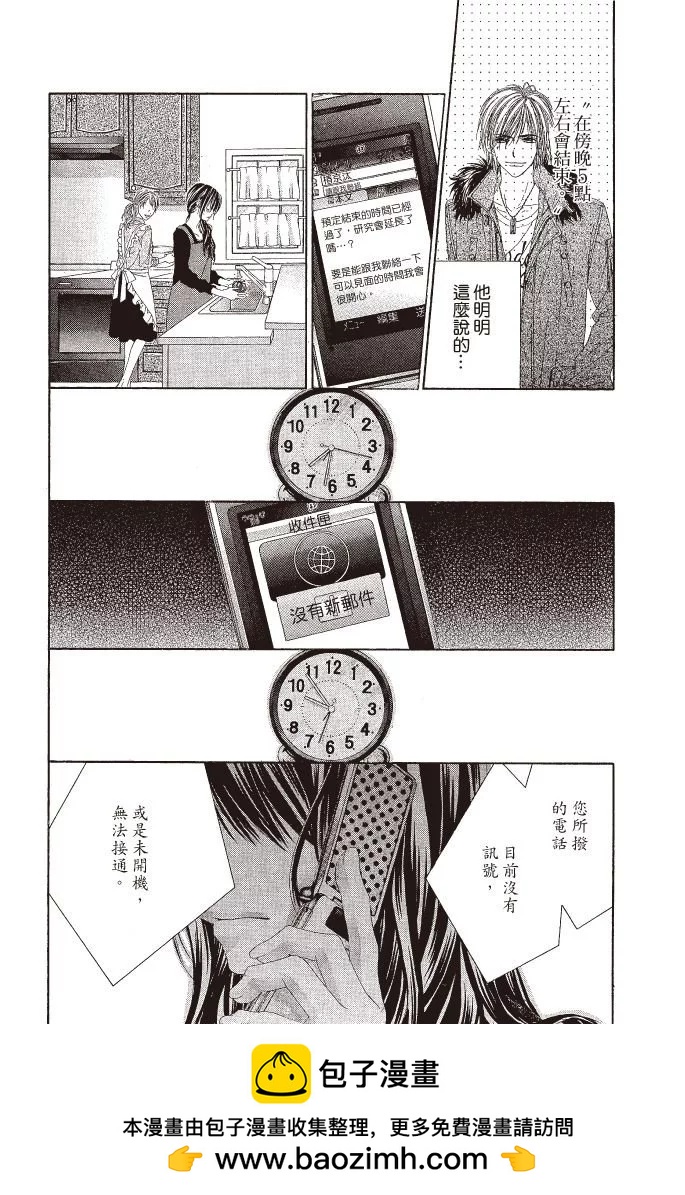 《今天开始恋爱吧》第12卷 第50页