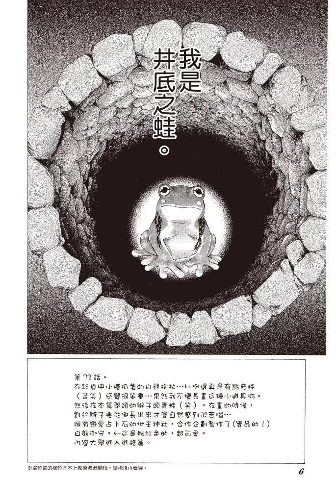 《今天开始恋爱吧》第12卷 第6页