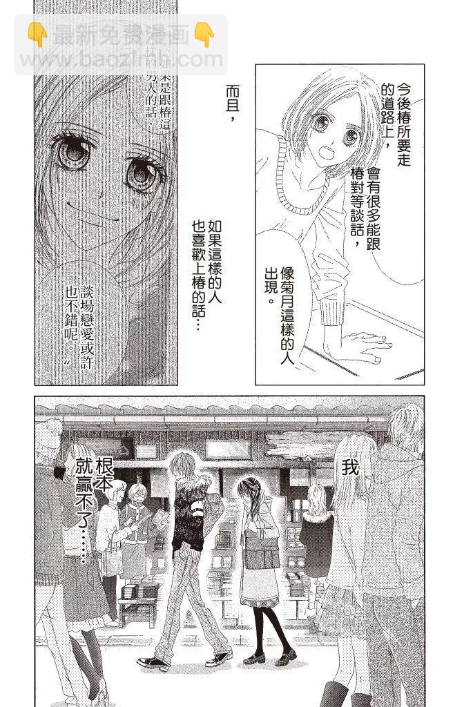 《今天开始恋爱吧》第12卷 第8页