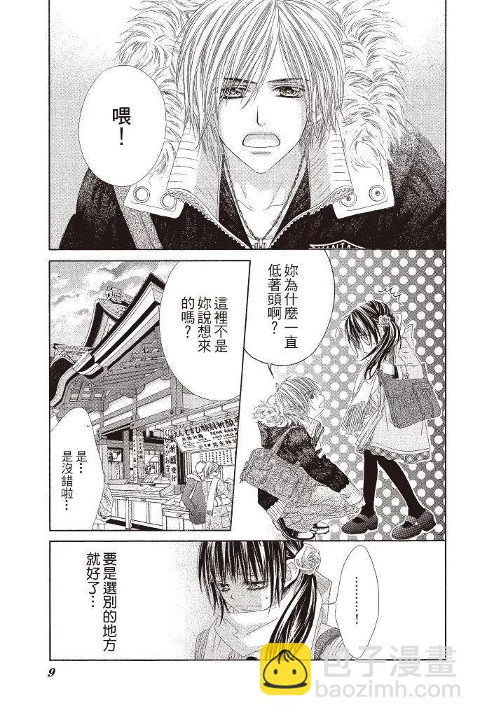 《今天开始恋爱吧》第12卷 第9页