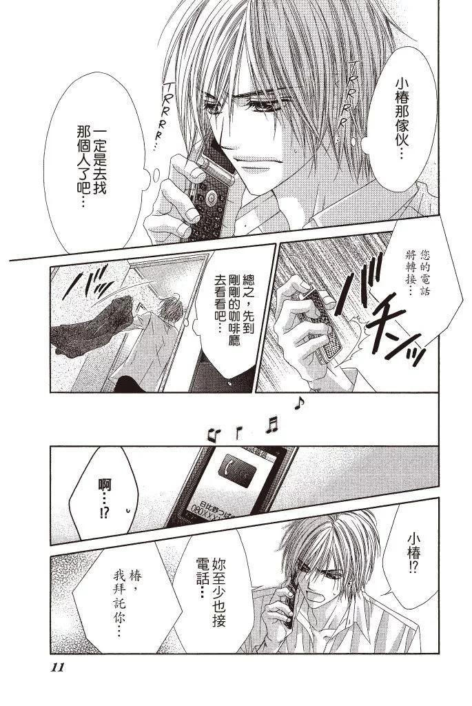 《今天开始恋爱吧》第11卷 第11页