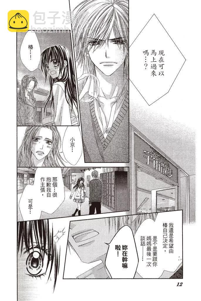 《今天开始恋爱吧》第11卷 第12页