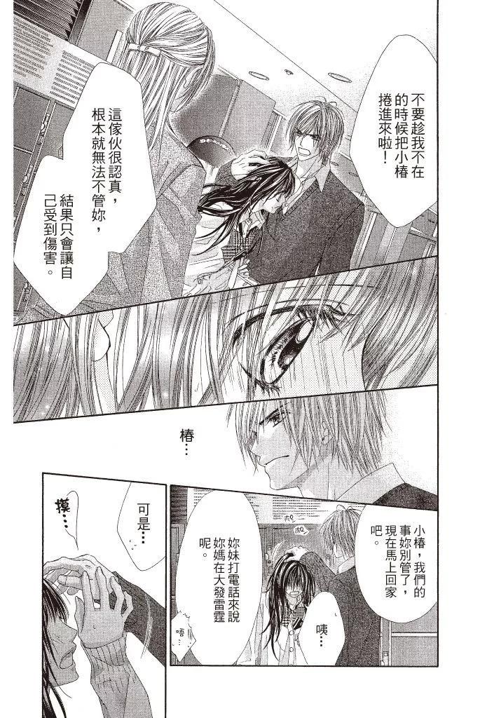 《今天开始恋爱吧》第11卷 第13页
