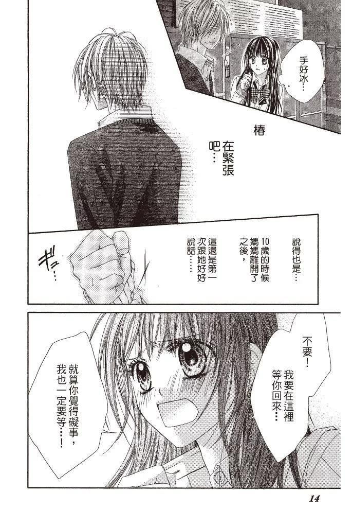 《今天开始恋爱吧》第11卷 第14页