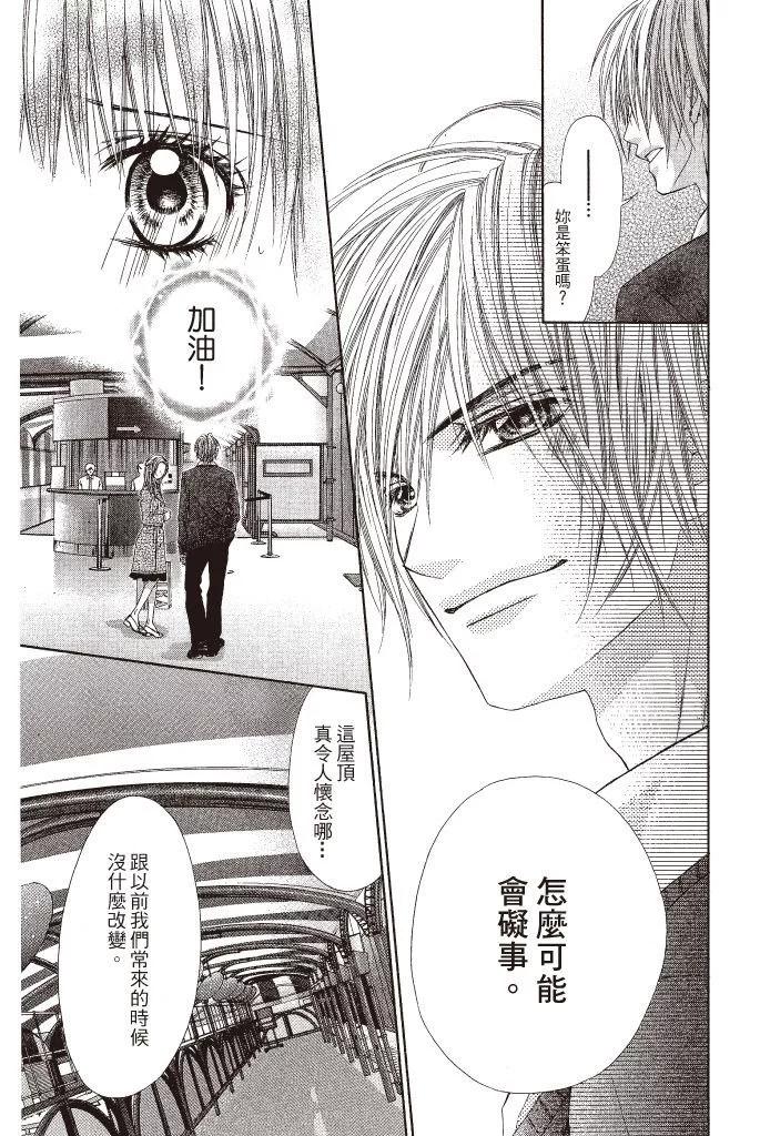 《今天开始恋爱吧》第11卷 第15页