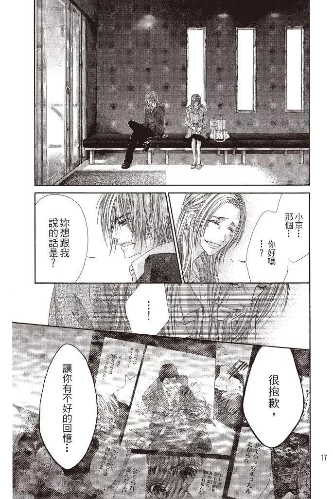 《今天开始恋爱吧》第11卷 第17页