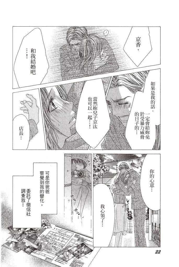 《今天开始恋爱吧》第11卷 第22页