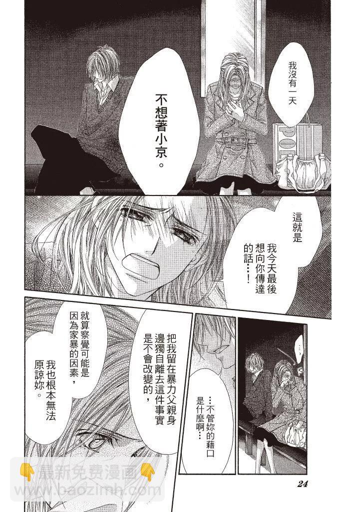 《今天开始恋爱吧》第11卷 第24页