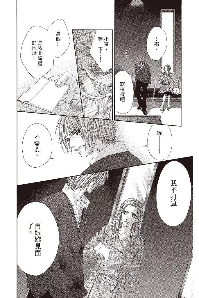 《今天开始恋爱吧》第11卷 第26页