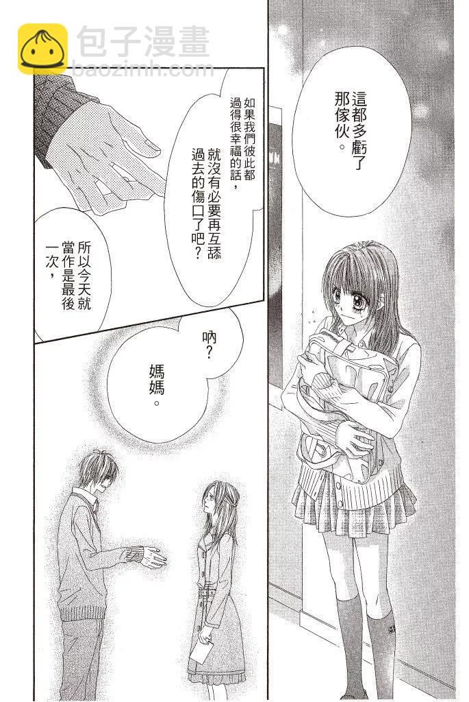 《今天开始恋爱吧》第11卷 第28页