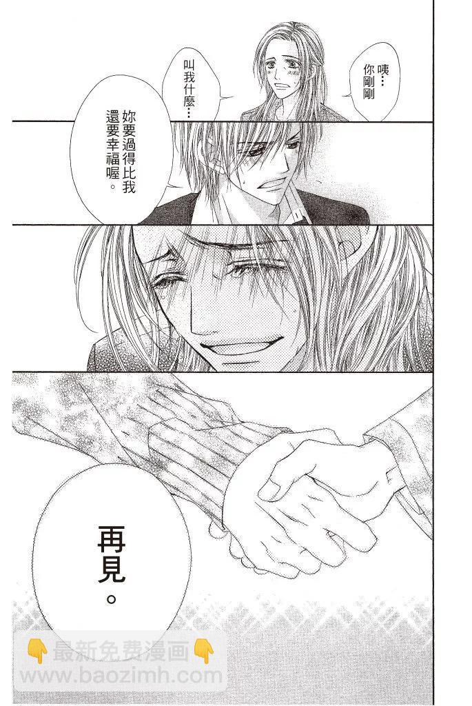 《今天开始恋爱吧》第11卷 第29页