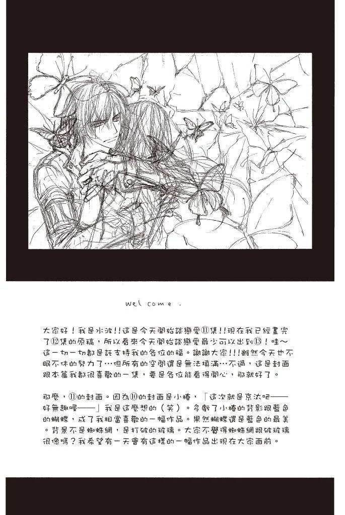 《今天开始恋爱吧》第11卷 第30页