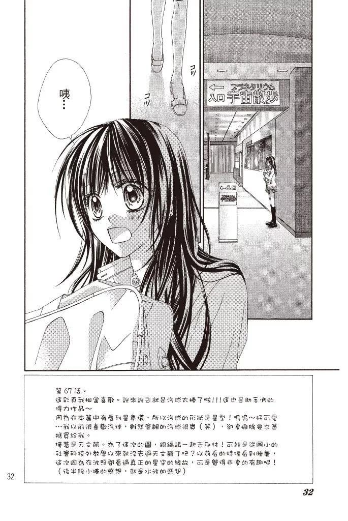 《今天开始恋爱吧》第11卷 第32页