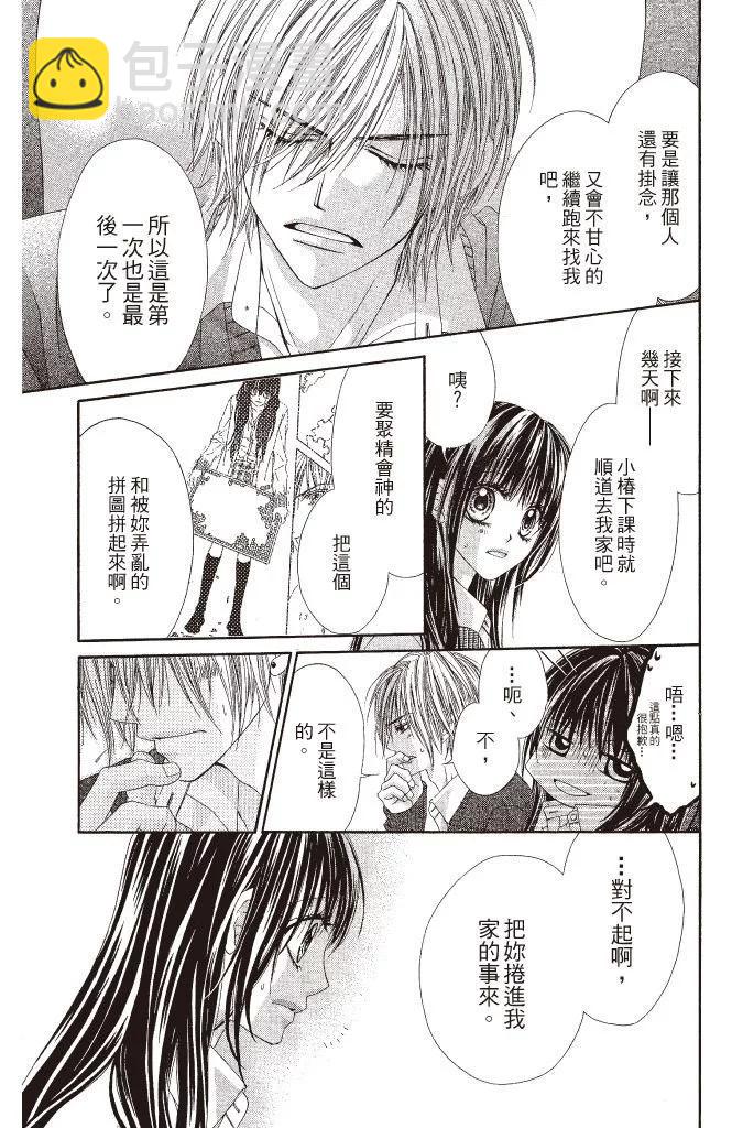 《今天开始恋爱吧》第11卷 第39页