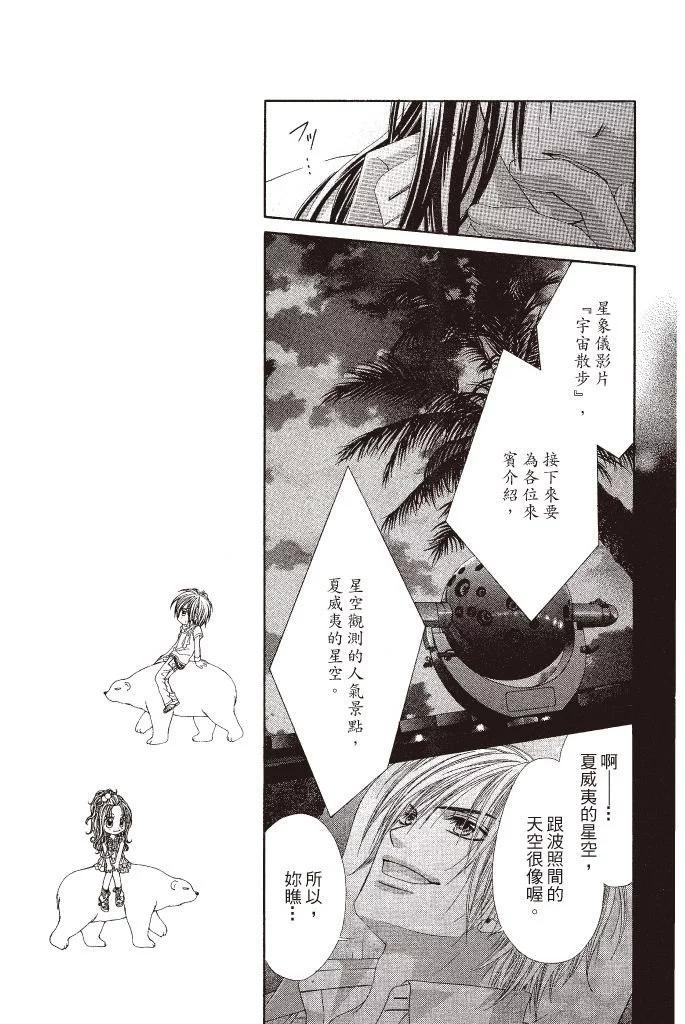 《今天开始恋爱吧》第11卷 第43页