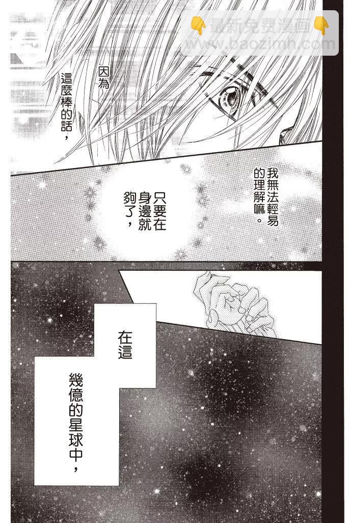 《今天开始恋爱吧》第11卷 第45页