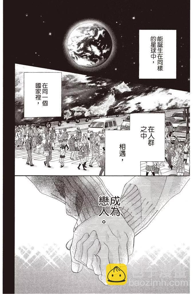 《今天开始恋爱吧》第11卷 第46页