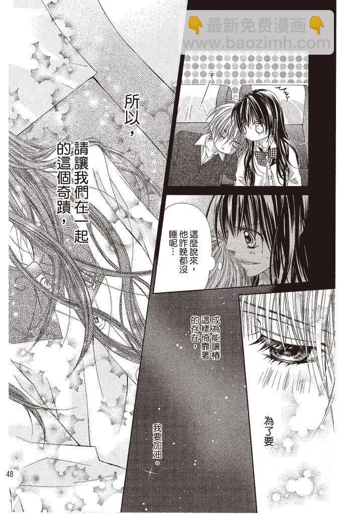《今天开始恋爱吧》第11卷 第48页